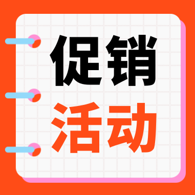 促銷活動 | 康潤（GenStar）科研補給，特惠開啟！